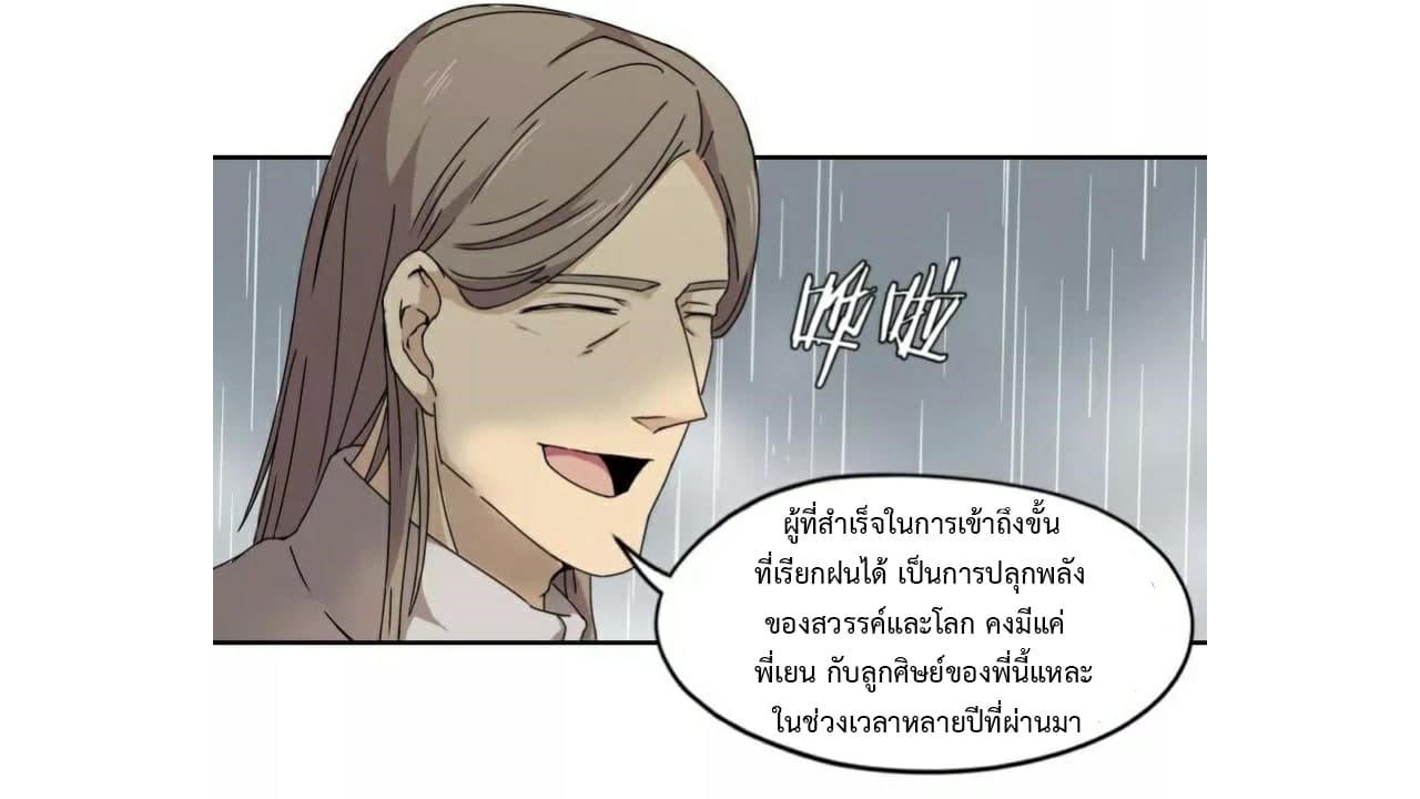 Heavenly Emperor WuDi page 4
