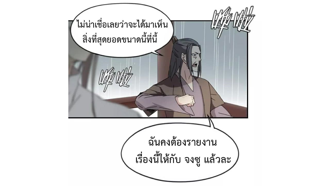 Heavenly Emperor WuDi page 5
