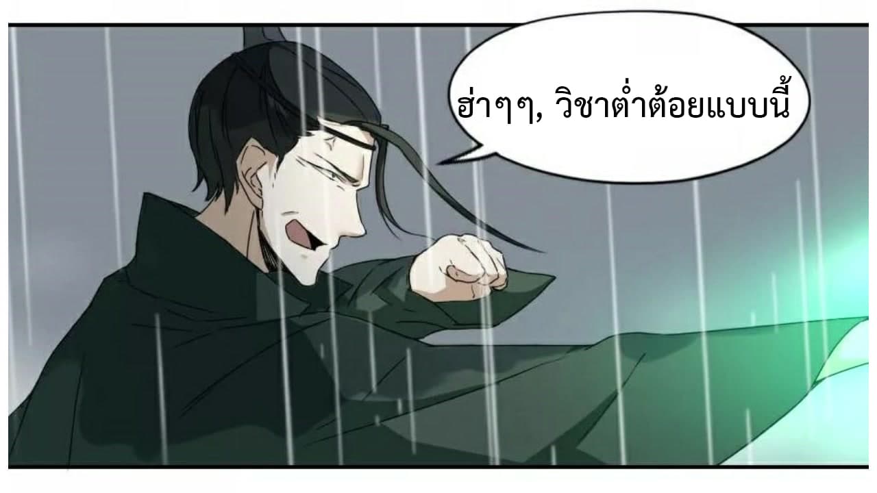 Heavenly Emperor WuDi page 15