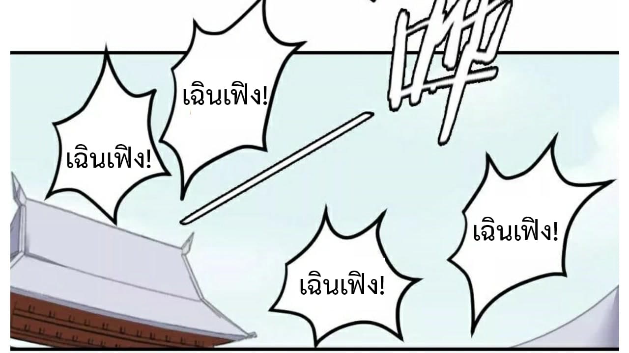 Heavenly Emperor WuDi page 30