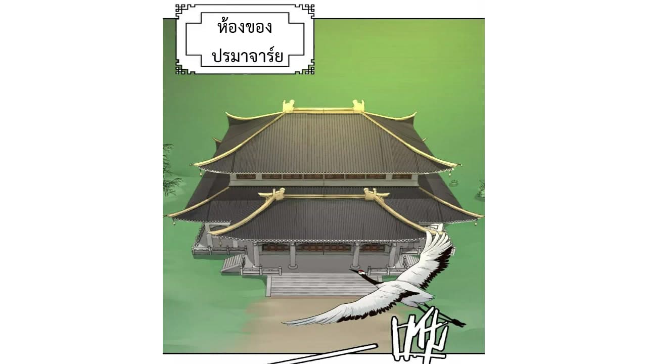 Heavenly Emperor WuDi page 32