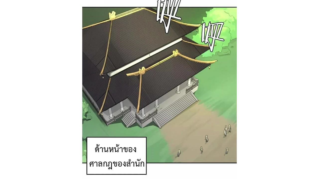 Heavenly Emperor WuDi page 12