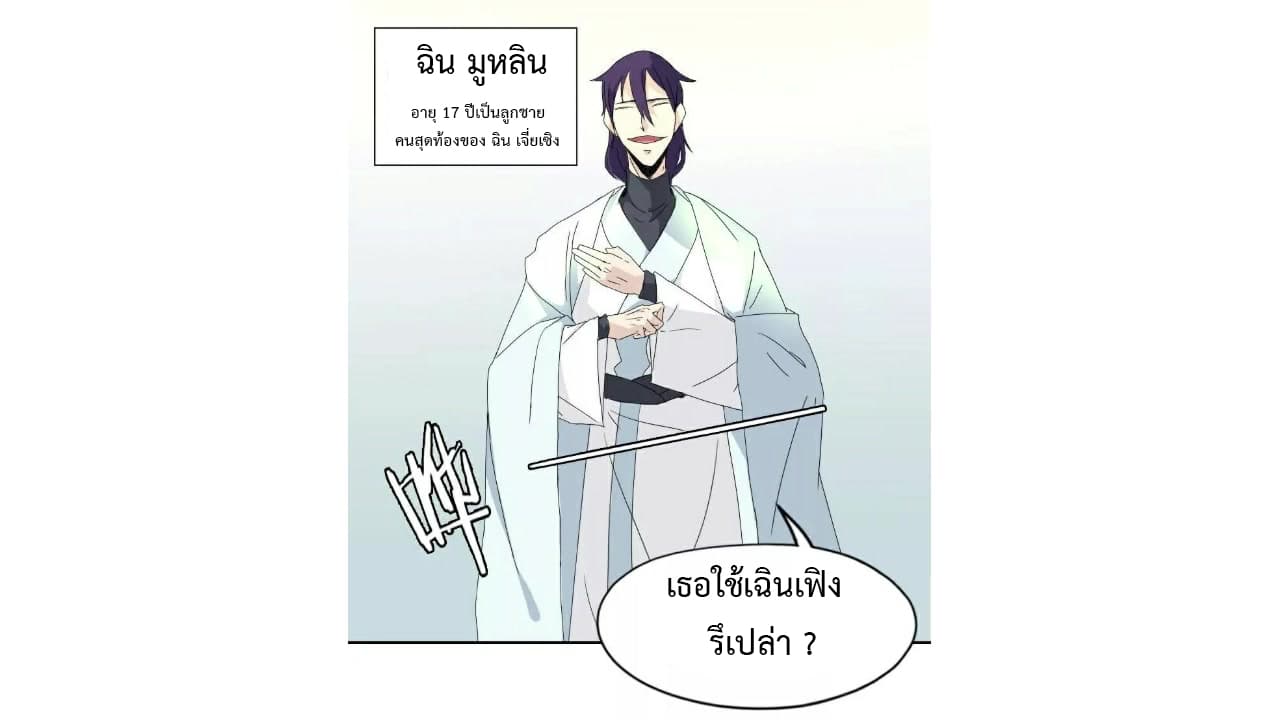 Heavenly Emperor WuDi page 17