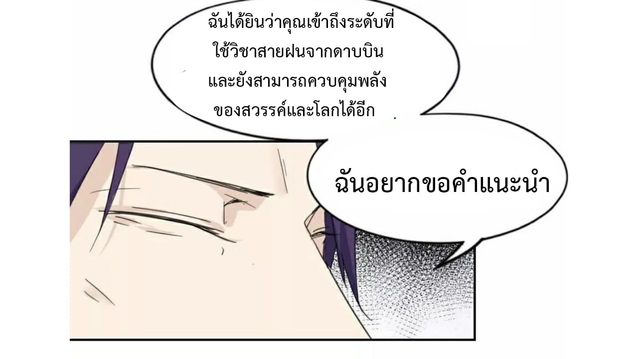 Heavenly Emperor WuDi page 19