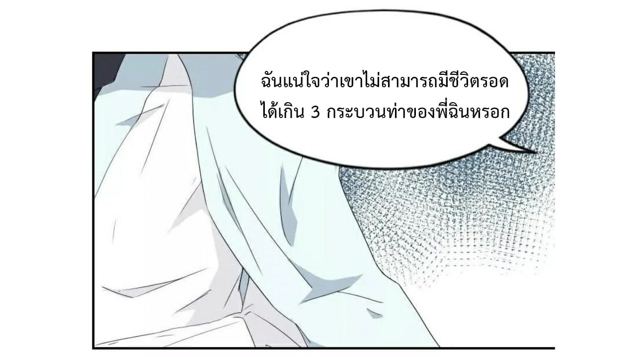 Heavenly Emperor WuDi page 24