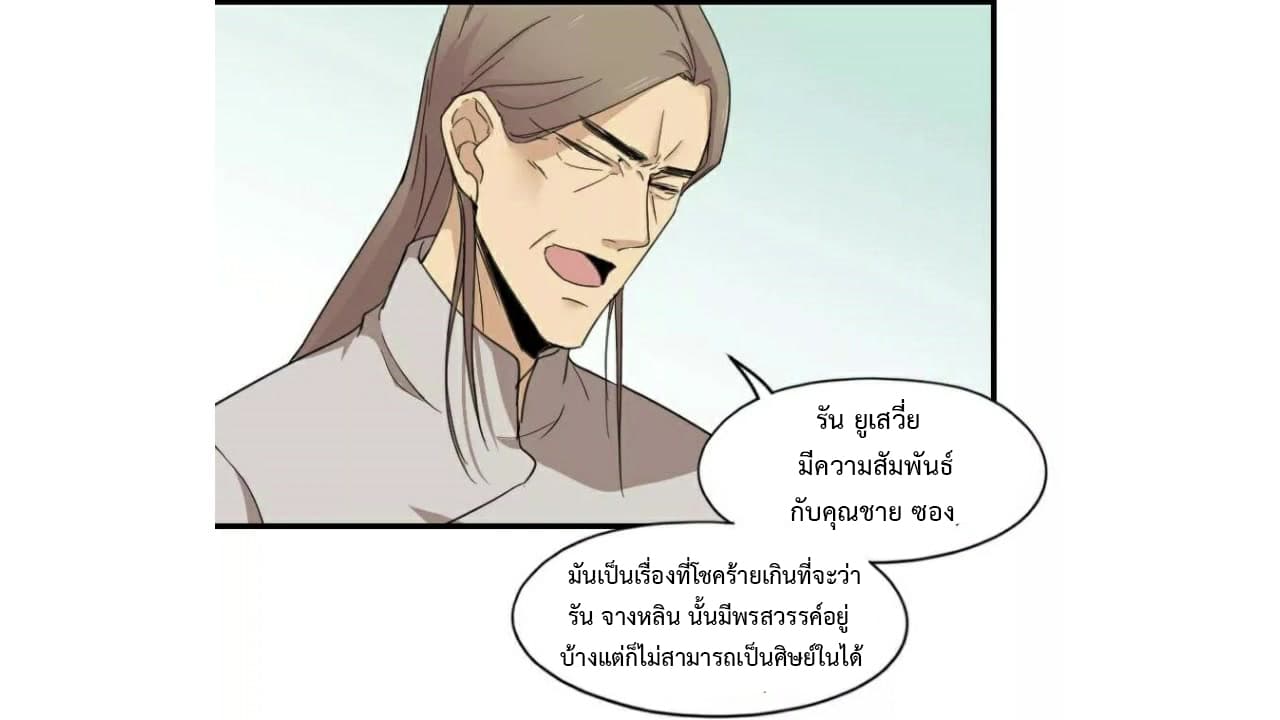 Heavenly Emperor WuDi page 34
