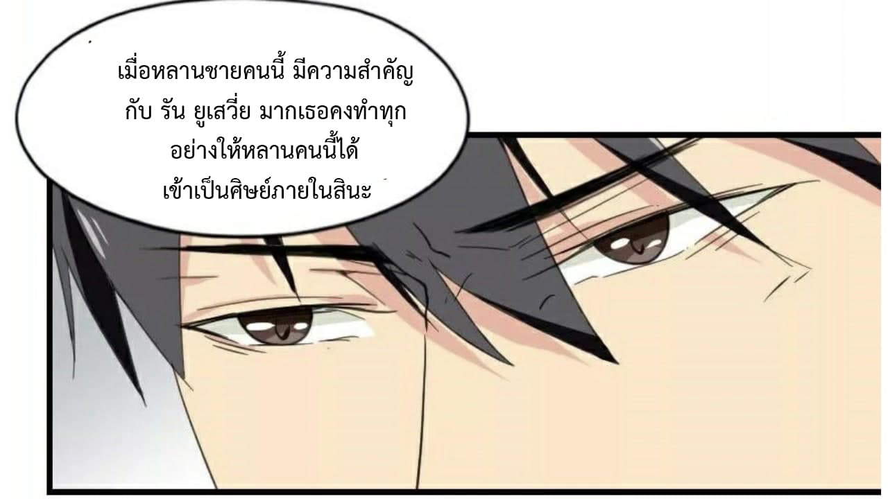 Heavenly Emperor WuDi page 36