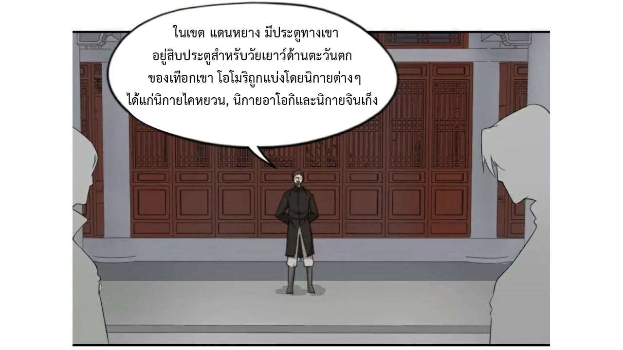 Heavenly Emperor WuDi page 39