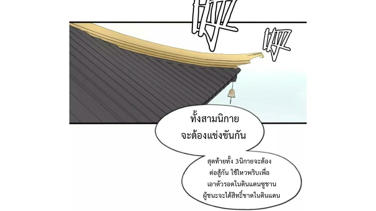 Heavenly Emperor WuDi page 2