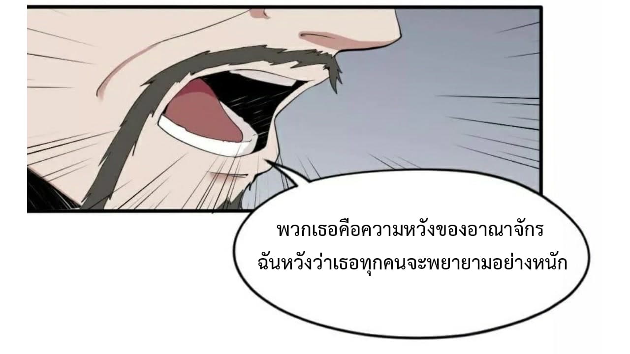 Heavenly Emperor WuDi page 4