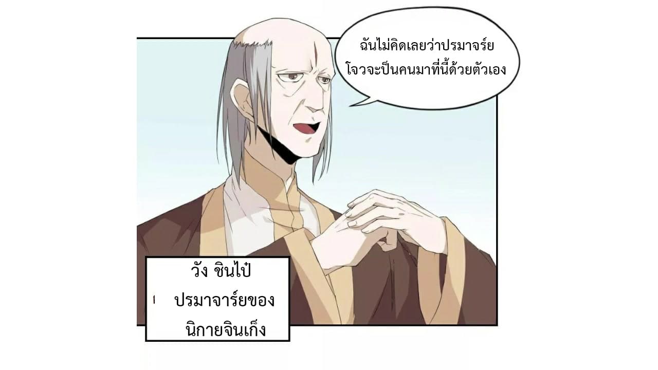 Heavenly Emperor WuDi page 23