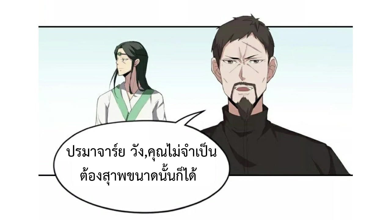 Heavenly Emperor WuDi page 24