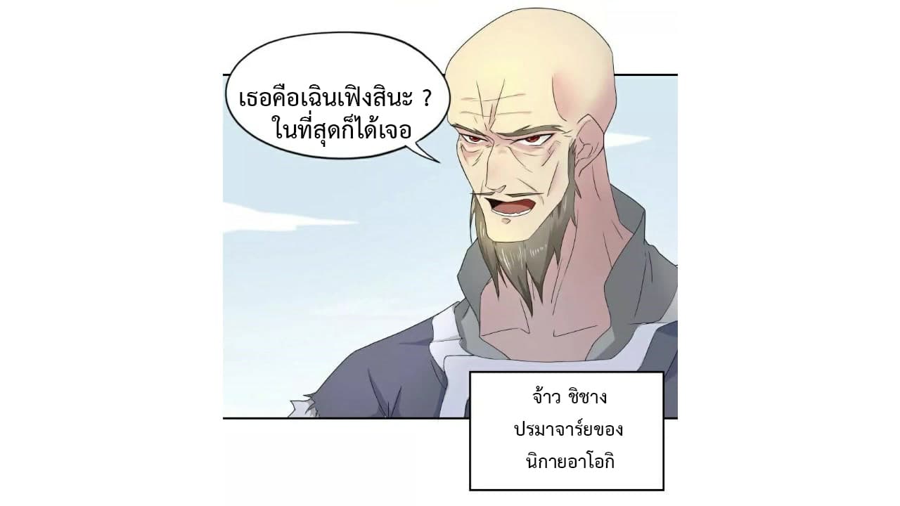 Heavenly Emperor WuDi page 3