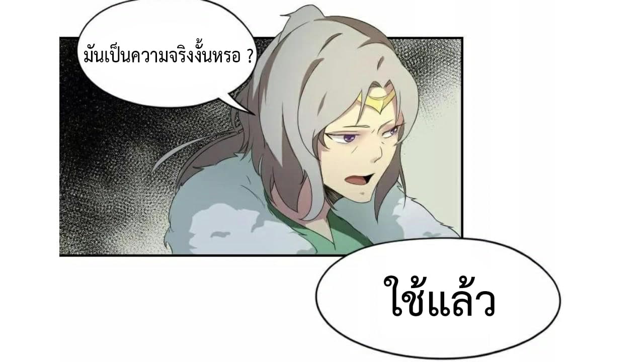 Heavenly Emperor WuDi page 8