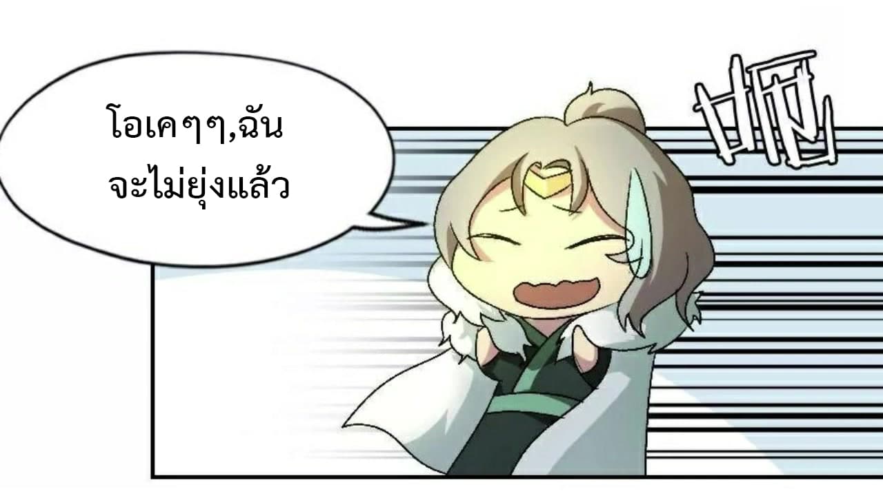 Heavenly Emperor WuDi page 12