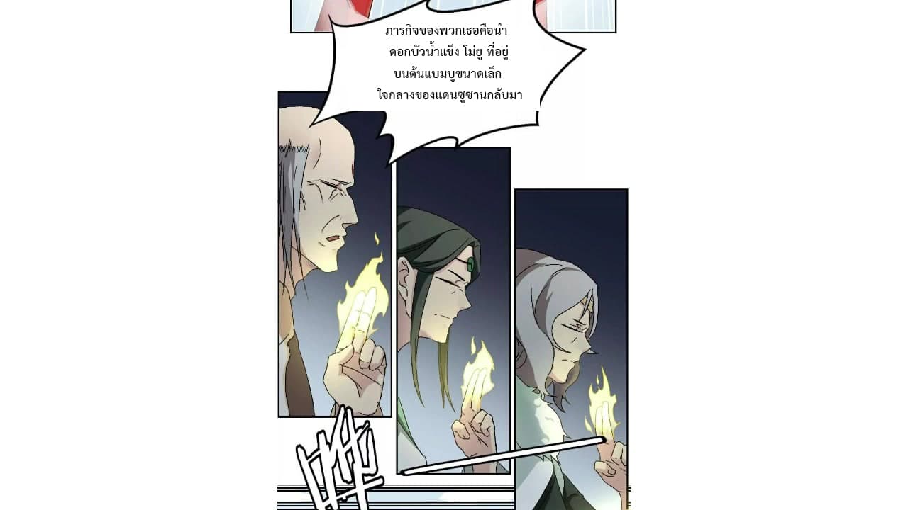 Heavenly Emperor WuDi page 16