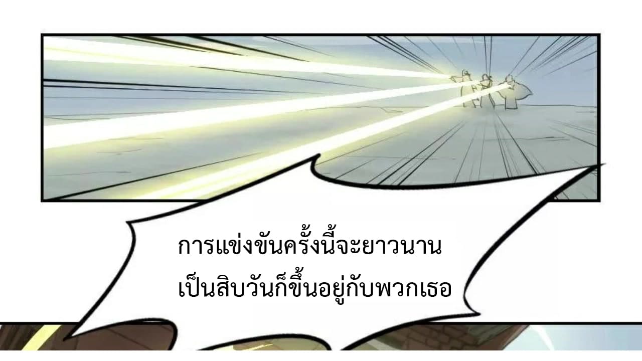 Heavenly Emperor WuDi page 18