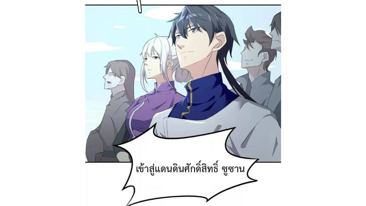 Heavenly Emperor WuDi page 24
