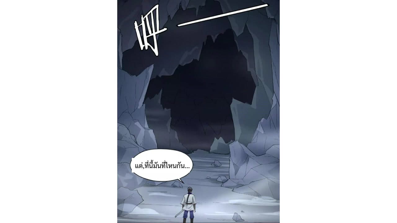 Heavenly Emperor WuDi page 34