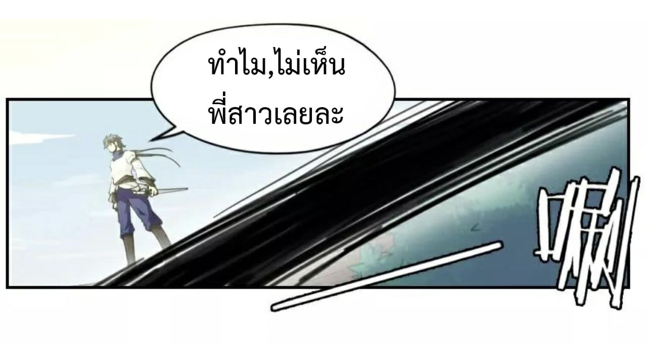 Heavenly Emperor WuDi page 8