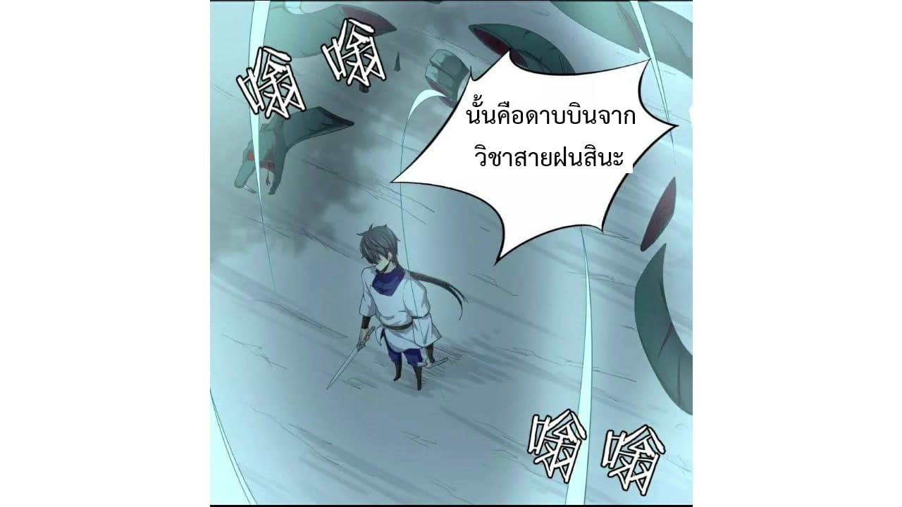 Heavenly Emperor WuDi page 17