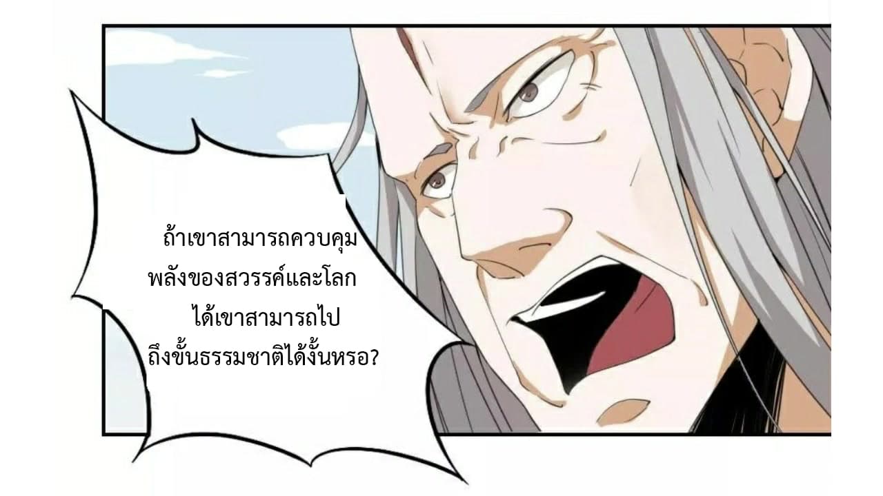 Heavenly Emperor WuDi page 18