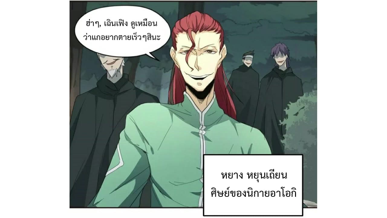 Heavenly Emperor WuDi page 24