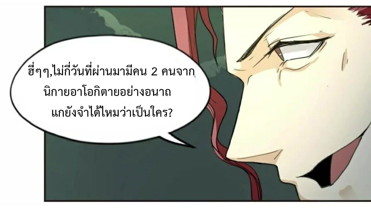 Heavenly Emperor WuDi page 28