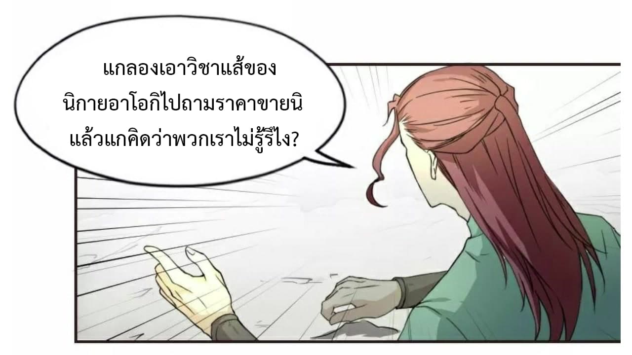 Heavenly Emperor WuDi page 30
