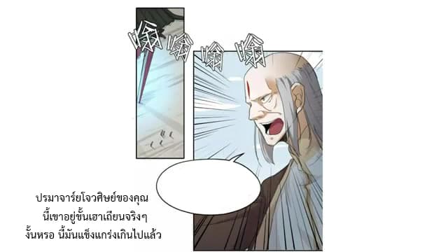 Heavenly Emperor WuDi page 13