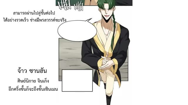 Heavenly Emperor WuDi page 27