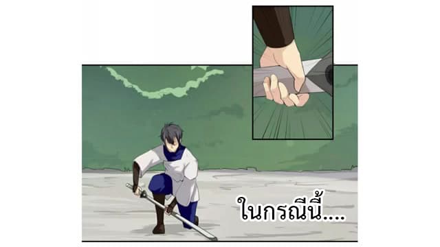 Heavenly Emperor WuDi page 19