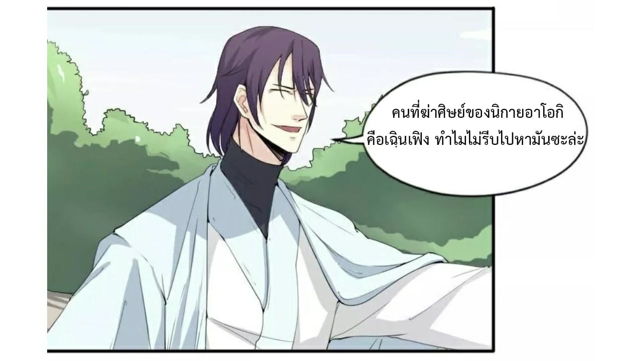 Heavenly Emperor WuDi page 4