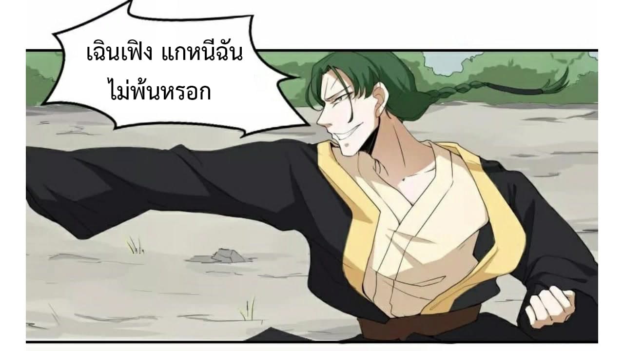 Heavenly Emperor WuDi page 15