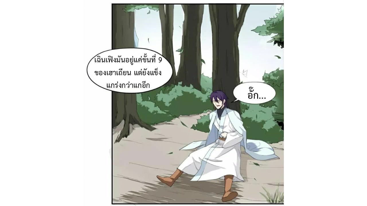 Heavenly Emperor WuDi page 22