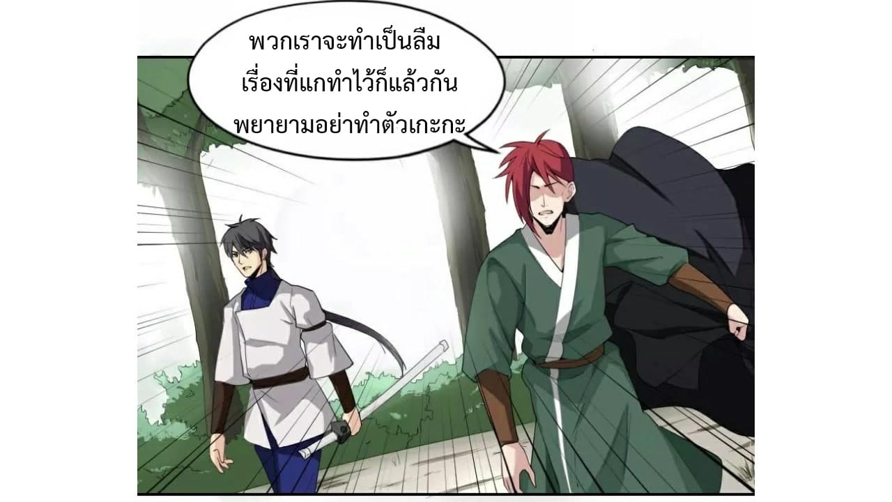 Heavenly Emperor WuDi page 30
