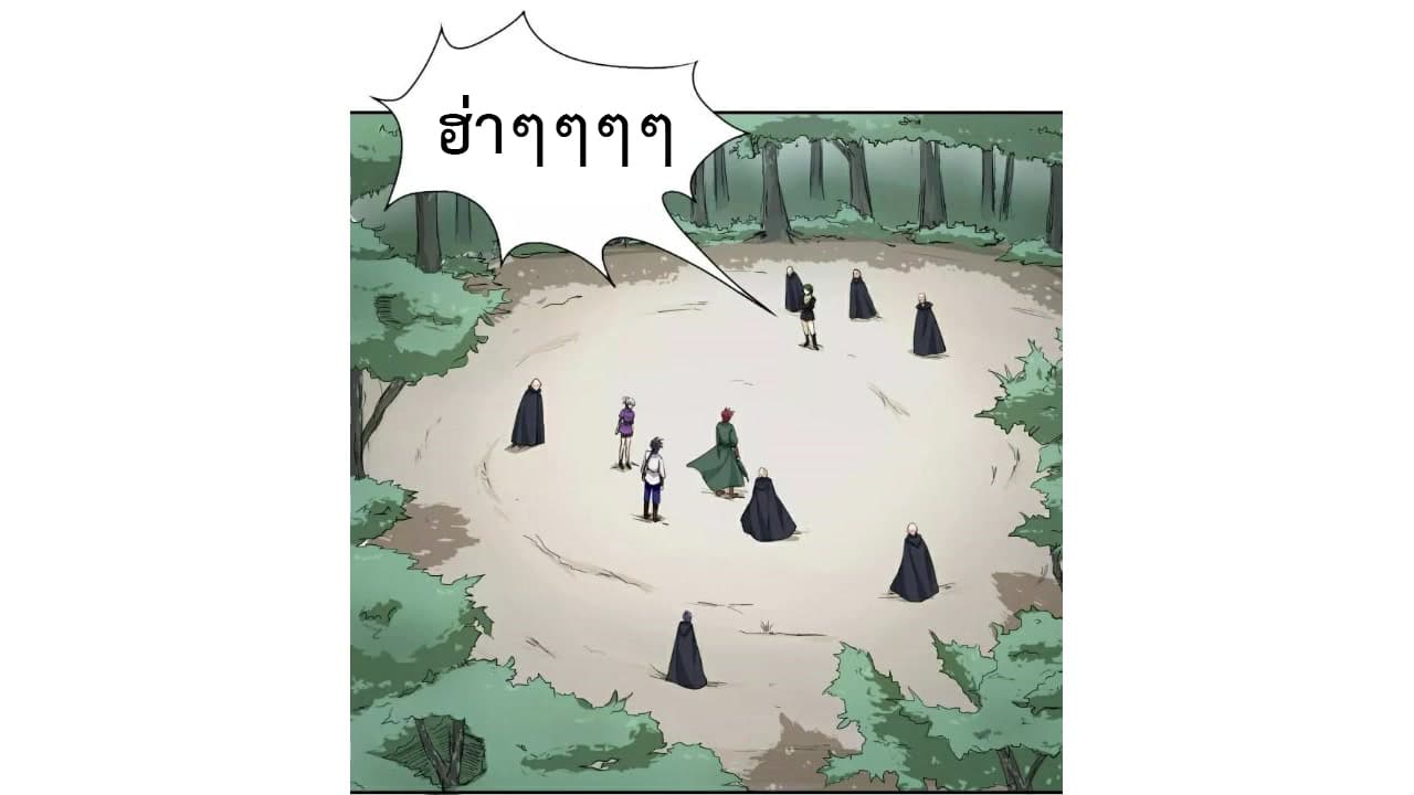 Heavenly Emperor WuDi page 2