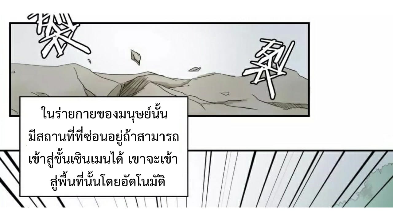 Heavenly Emperor WuDi page 10