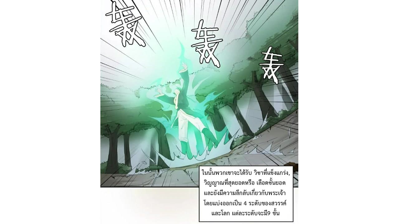 Heavenly Emperor WuDi page 11