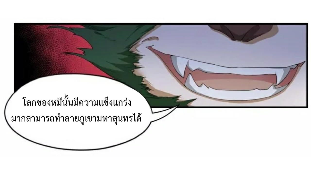 Heavenly Emperor WuDi page 15