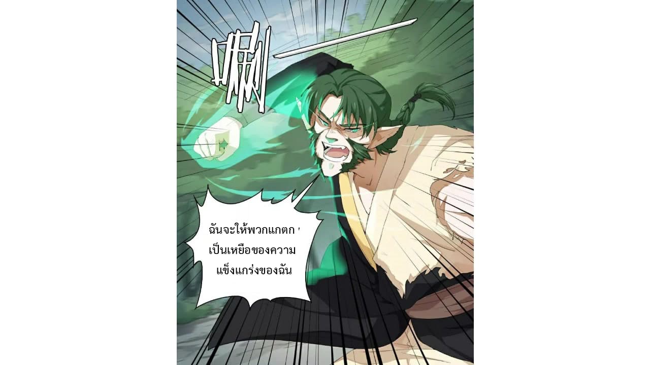 Heavenly Emperor WuDi page 16