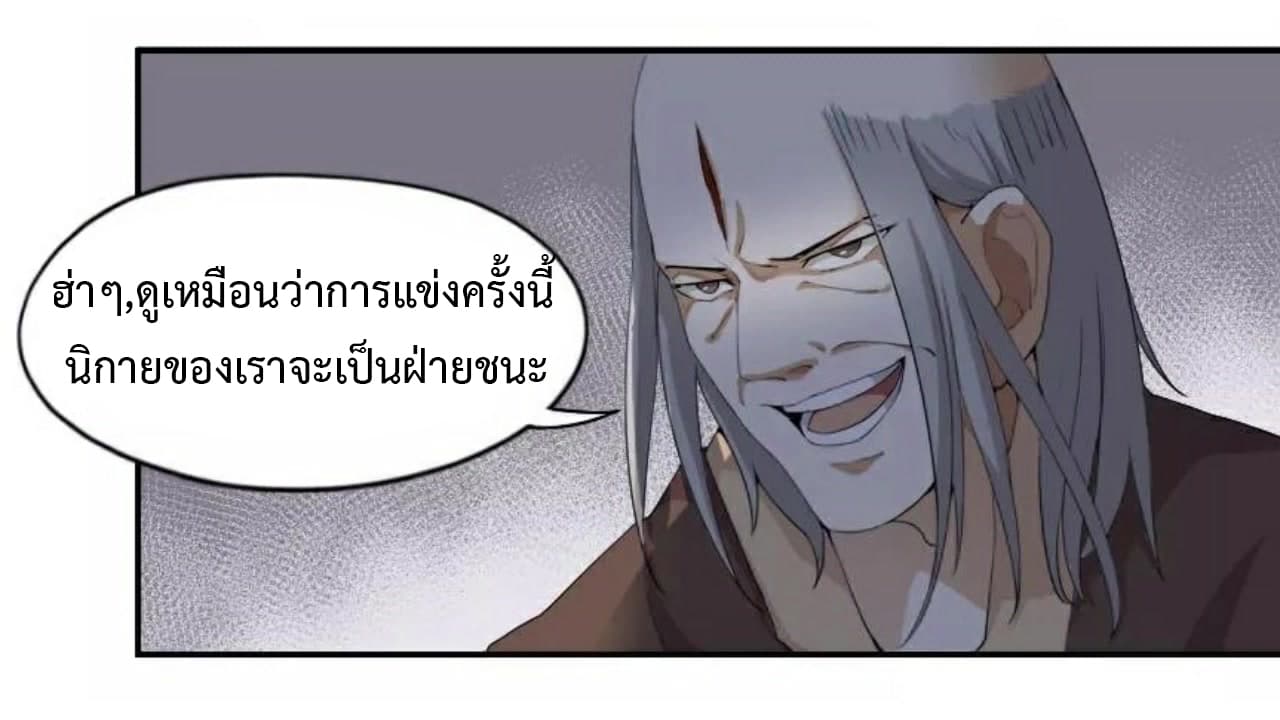 Heavenly Emperor WuDi page 19