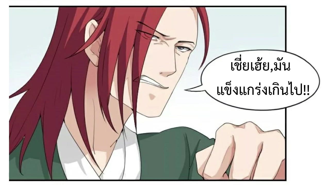 Heavenly Emperor WuDi page 21