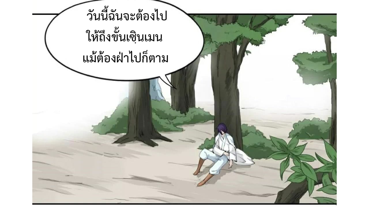 Heavenly Emperor WuDi page 29