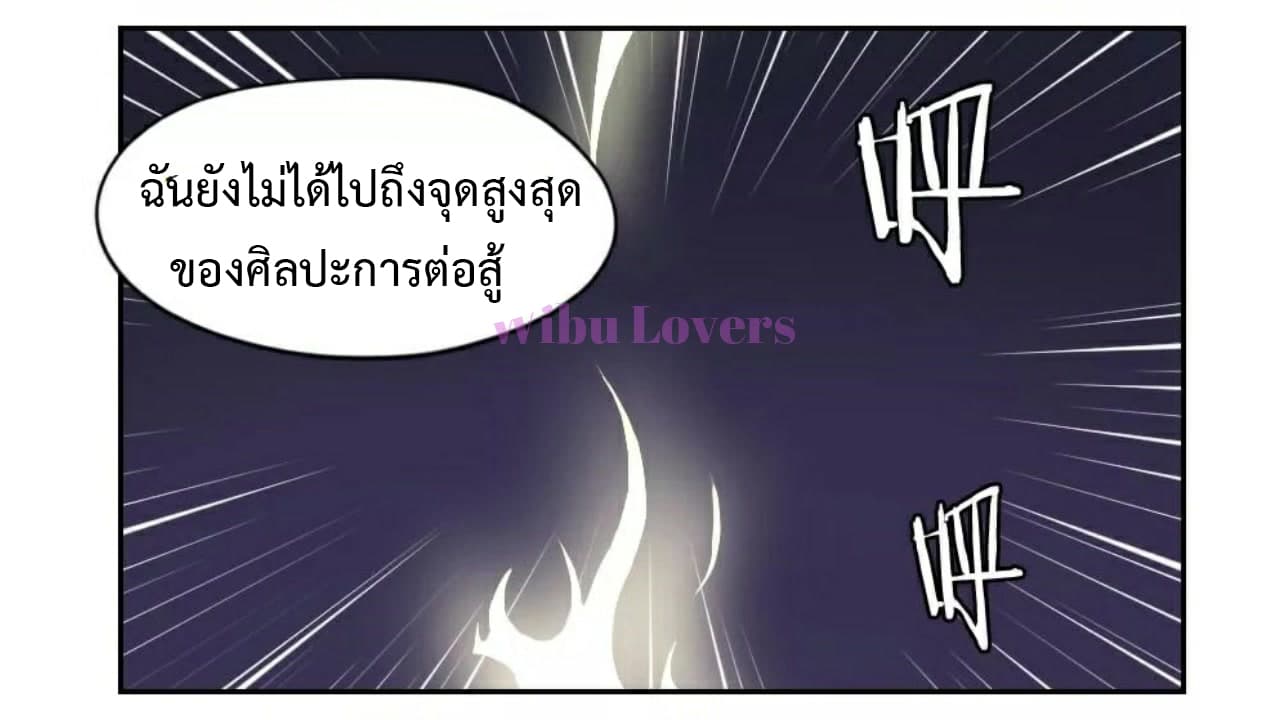 Heavenly Emperor WuDi page 3
