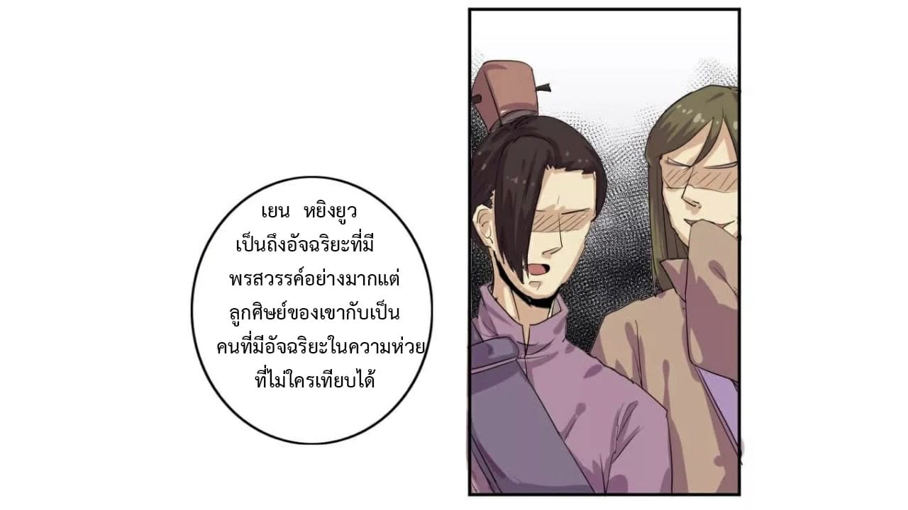 Heavenly Emperor WuDi page 6