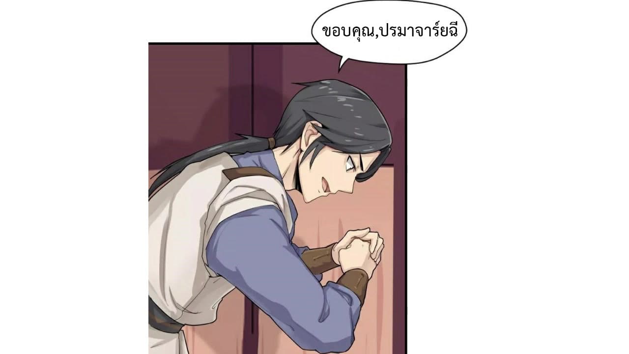 Heavenly Emperor WuDi page 24