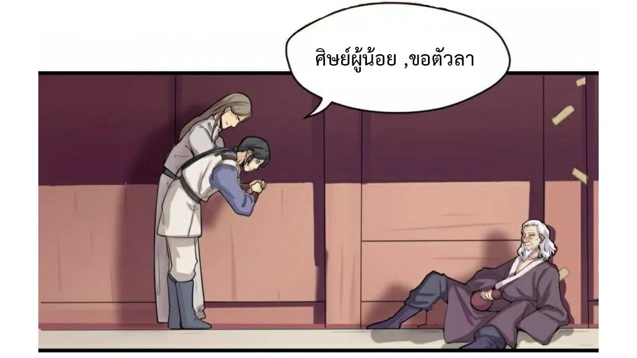 Heavenly Emperor WuDi page 25