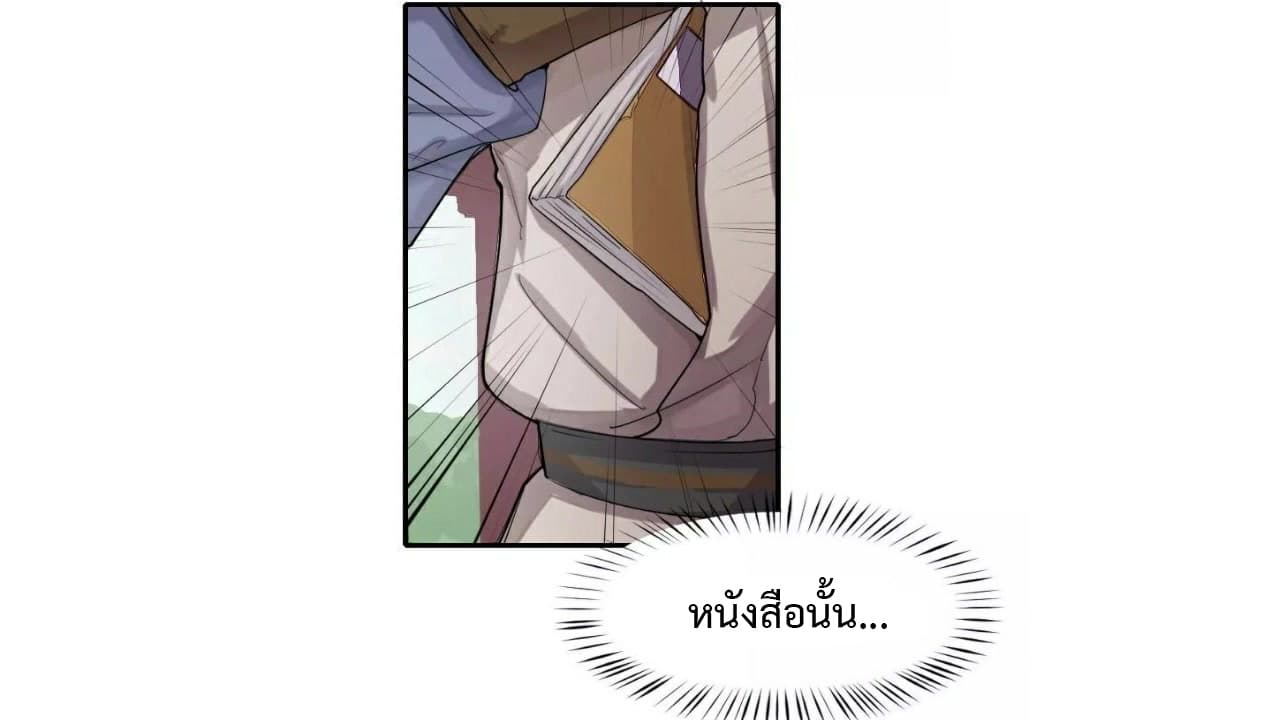 Heavenly Emperor WuDi page 27