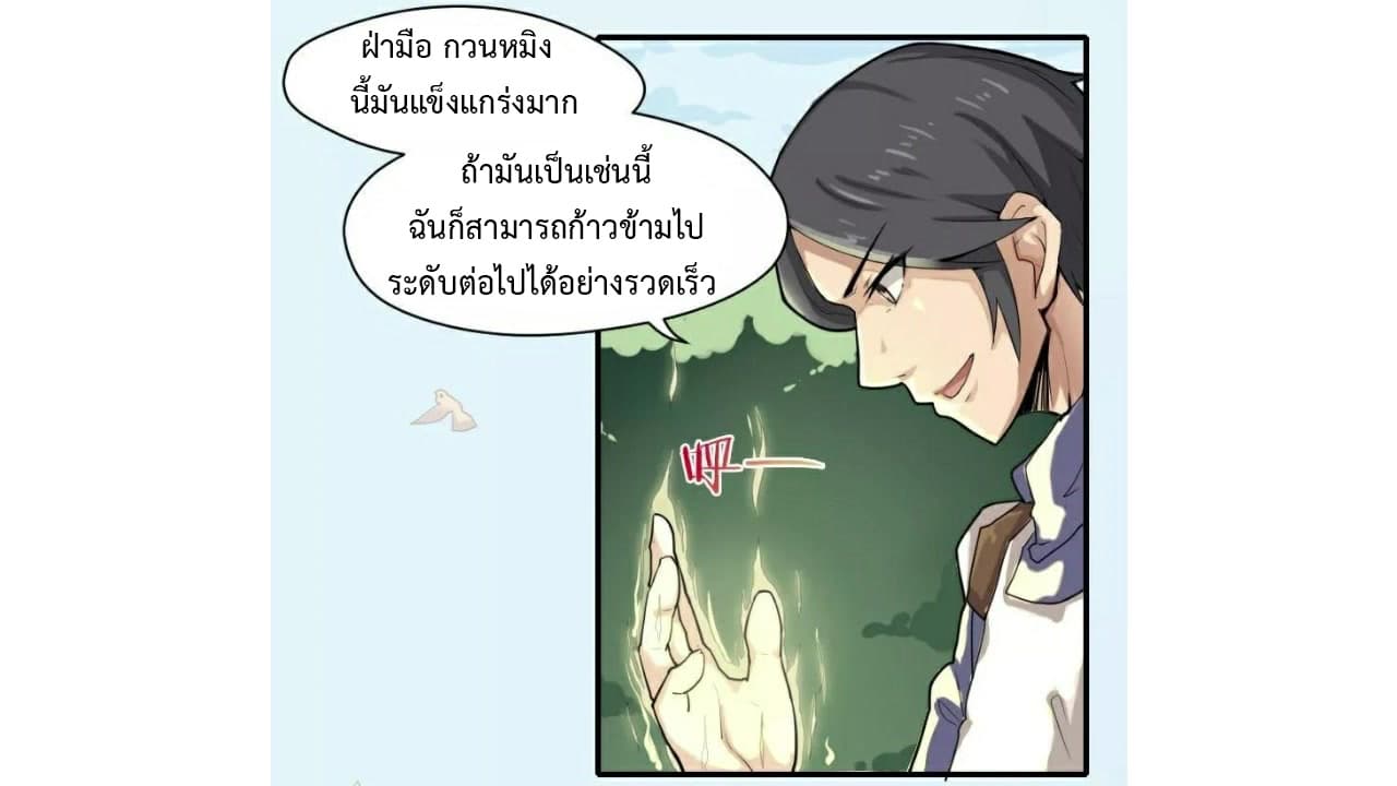 Heavenly Emperor WuDi page 33